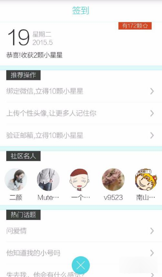 我来说说测测星座APP使用的方法讲解。