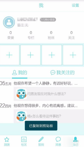 我来说说测测星座APP使用的方法讲解。