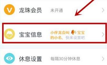 我来说说在小伴龙中设置宝宝名字的方法讲解。