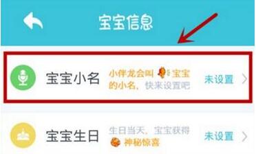 我来说说在小伴龙中设置宝宝名字的方法讲解。