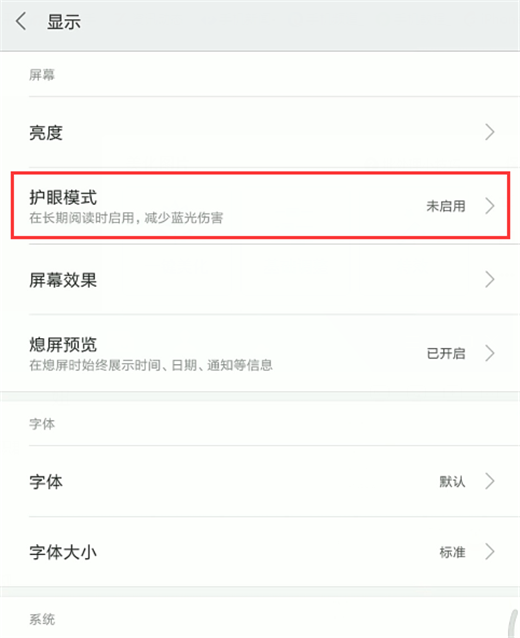 我来说说小米8开启护眼模式的图文教程。