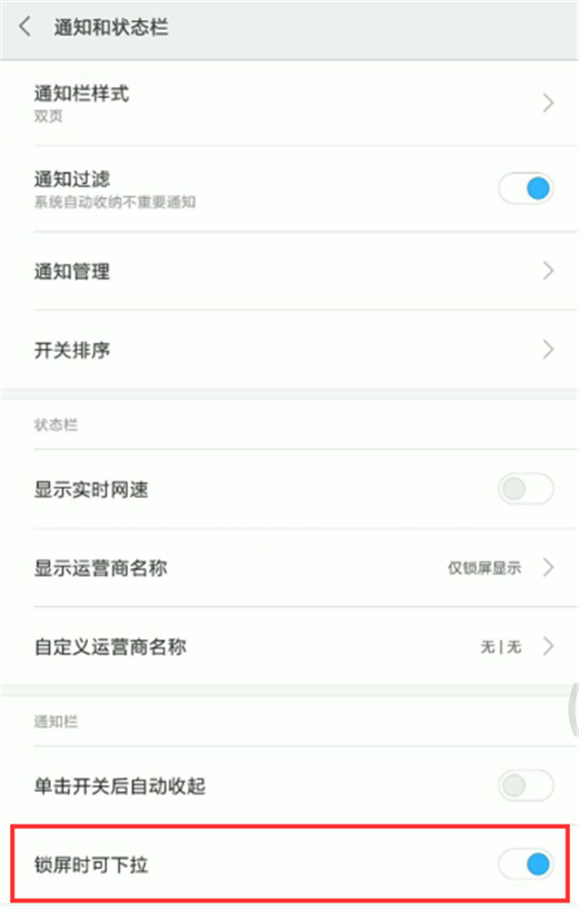 我来说说在小米8中设置状态栏锁屏可下拉的具体方法。