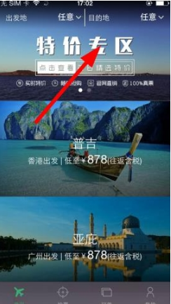 我来说说在带我飞中购买特价机票的图文教程。