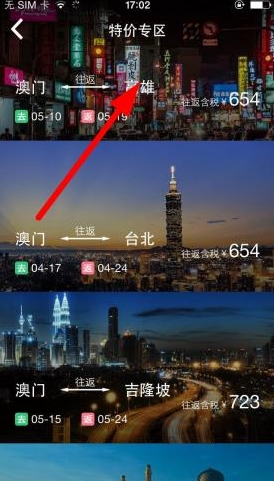 我来说说在带我飞中购买特价机票的图文教程。