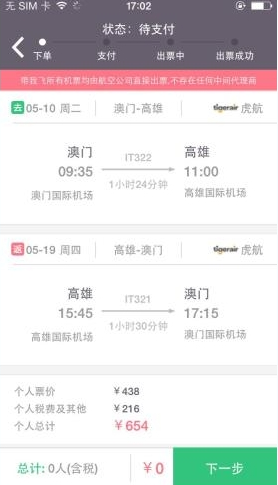 我来说说在带我飞中购买特价机票的图文教程。