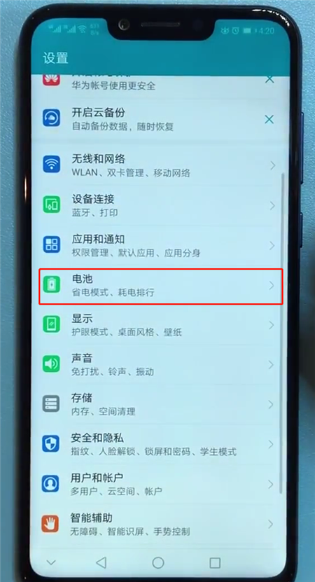 我来说说在荣耀9i中设置电量百分比的具体步骤。