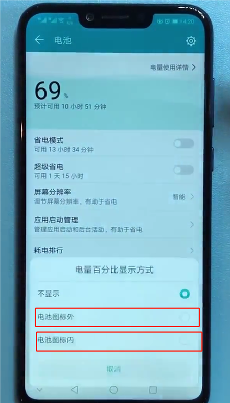 我来说说在荣耀9i中设置电量百分比的具体步骤。