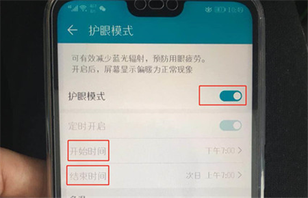 我来说说在荣耀9i打开护眼模式的具体步骤。