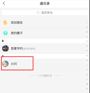 我来说说闪聊APP联系客服的详细步骤。