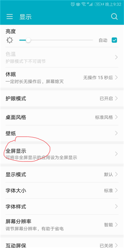 我来说说荣耀10设置全屏显示的图文教程。