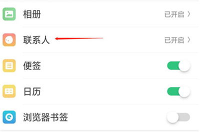 我来说说oppoa3中找回联系人的方法我来说说。