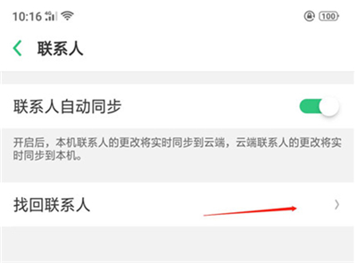 我来说说oppoa3中找回联系人的方法我来说说。