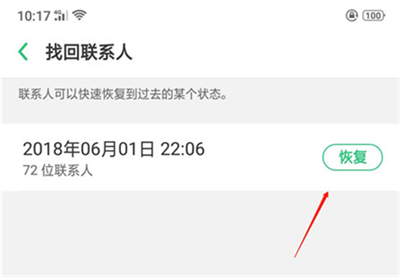 我来说说oppoa3中找回联系人的方法我来说说。