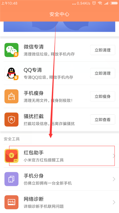 在红米6pro中设置红包提醒的图文教程截图