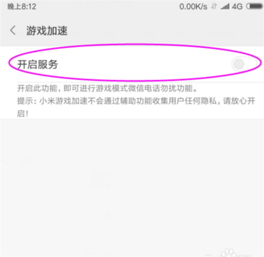 我来说说在小米8se中开启游戏模式的图文教程。