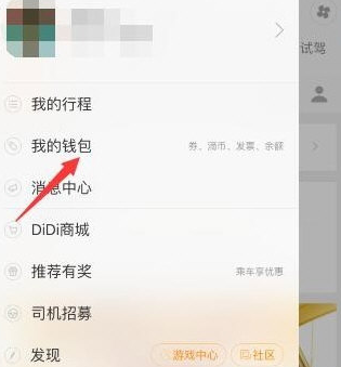 我来说说在滴滴顺风车中车主提现的方法讲解。