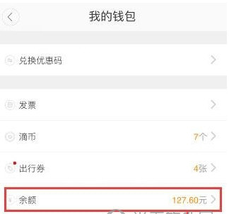我来说说在滴滴顺风车中车主提现的方法讲解。