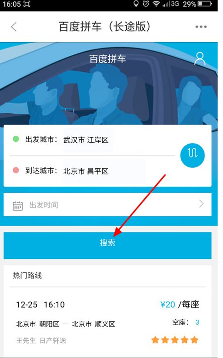 我来说说在百度地图APP中使用拼车功能的详细介绍。
