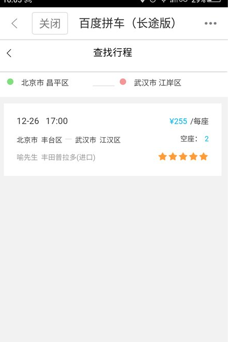 我来说说在百度地图APP中使用拼车功能的详细介绍。