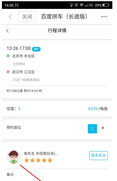 我来说说在百度地图APP中使用拼车功能的详细介绍。