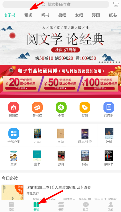 我来说说在当当读书app中使用租阅功能的方法讲解。