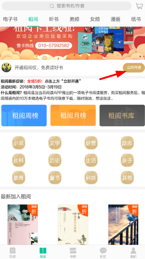 我来说说在当当读书app中使用租阅功能的方法讲解。