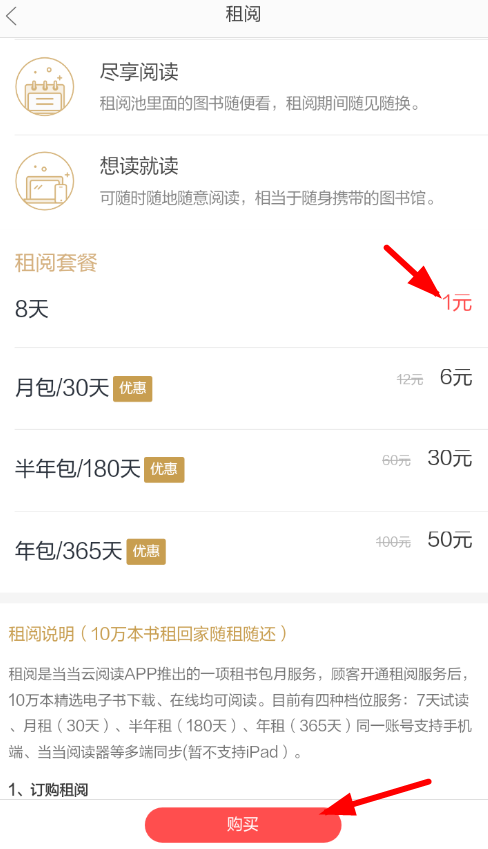 我来说说在当当读书app中使用租阅功能的方法讲解。