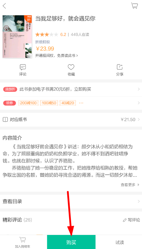 我来说说在当当读书app中使用租阅功能的方法讲解。