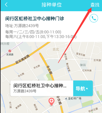 我来说说在小豆苗APP里修改接种单位的图文讲解。
