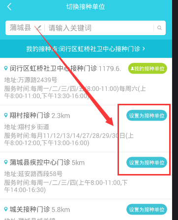 我来说说在小豆苗APP里修改接种单位的图文讲解。