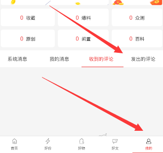 我来说说在什么值得买APP中将评论删除的方法我来说说。