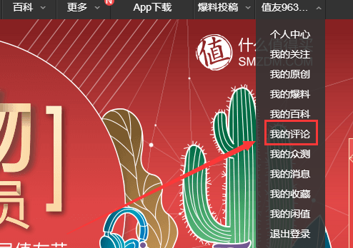 我来说说在什么值得买APP中将评论删除的方法我来说说。