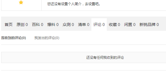 我来说说在什么值得买APP中将评论删除的方法我来说说。