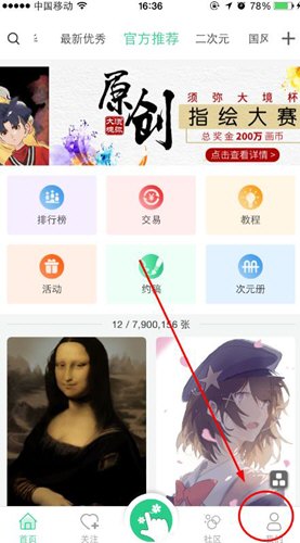 我来说说在画吧中更换头像的方法我来说说。