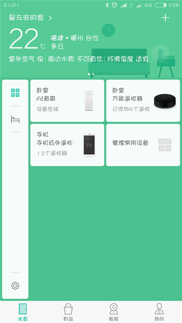我来说说小爱同学控制非米家设备的图文教程。
