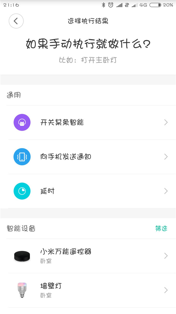 我来说说小爱同学控制非米家设备的图文教程。