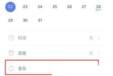 我来说说在滴答清单APP中设置重复时间的具体步骤。