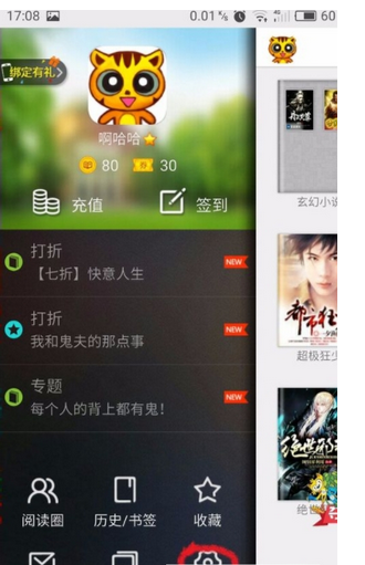 我来说说在安卓读书中把字体加粗的图文讲解。