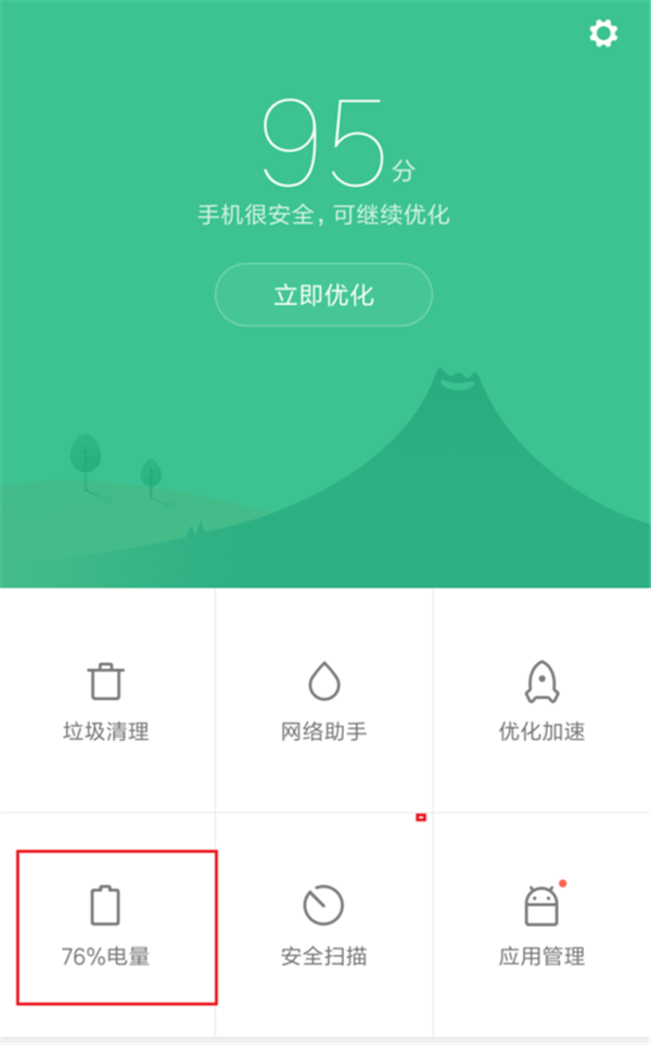 我来说说在小米8se中设置省电模式的图文教程。
