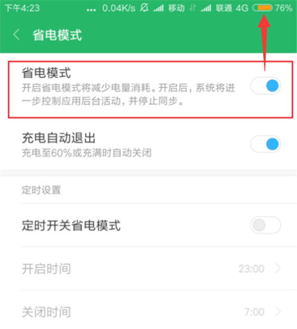 我来说说在小米8se中设置省电模式的图文教程。