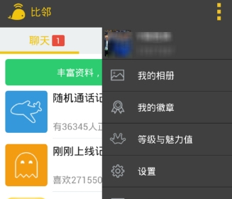 我来说说在比邻APP中清除缓存文件的具体步骤。