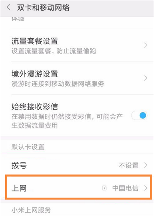 我来说说小米8se中切换卡2流量的详细步骤。