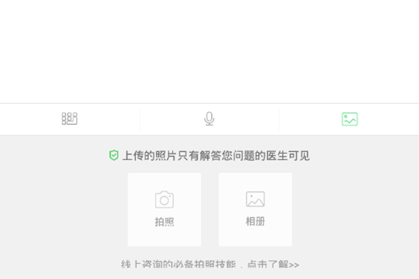 我来说说在春雨医生中快速提问的图文讲解。