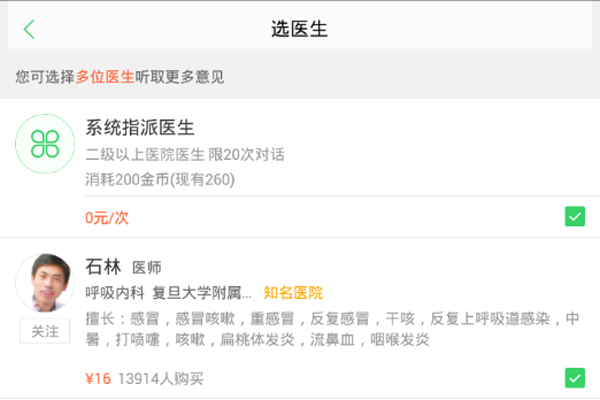 我来说说在春雨医生中快速提问的图文讲解。