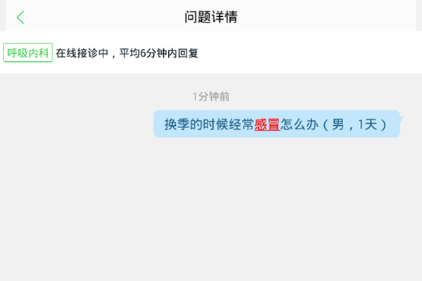 我来说说在春雨医生中快速提问的图文讲解。