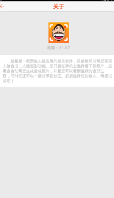 我来说说脸趣app使用的方法讲解。