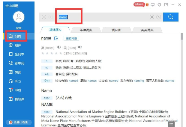 我来说说金山词霸使用的方法讲解。