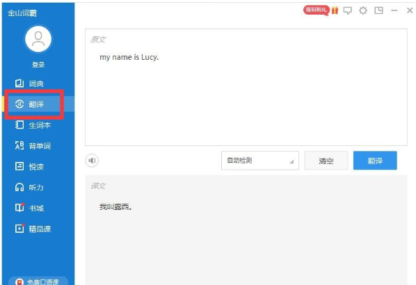 我来说说金山词霸使用的方法讲解。