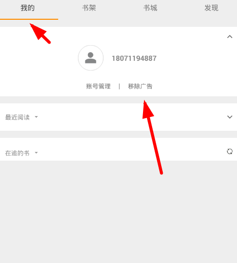 我来说说在搜书大师中发帖免广告的图文教程。