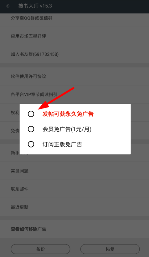我来说说在搜书大师中发帖免广告的图文教程。